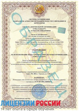Образец разрешение Всеволожск Сертификат ISO 13485